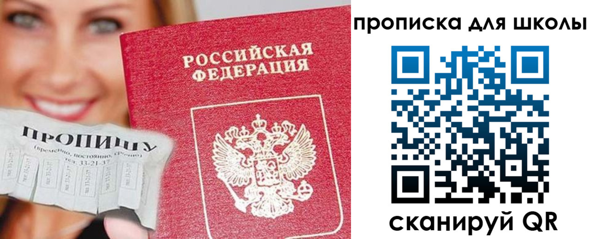 временная регистрация в Бахчисарае